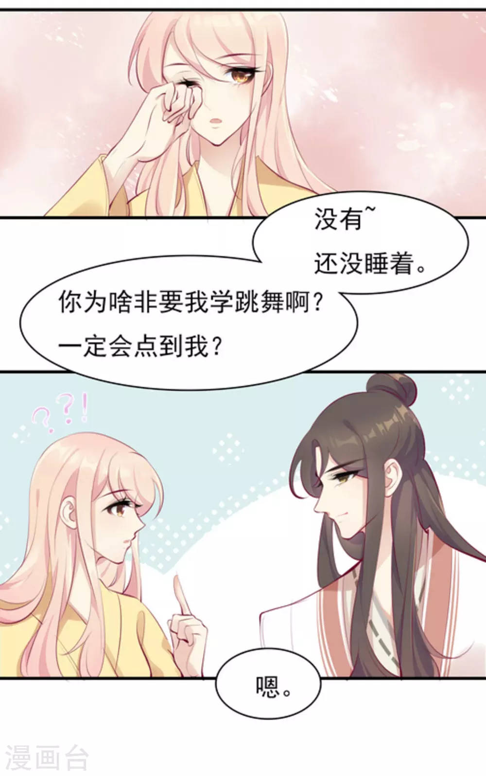 《将军求放过》第36话 第6页