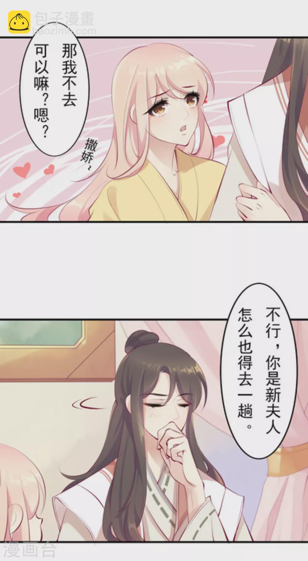《将军求放过》第36话 第7页