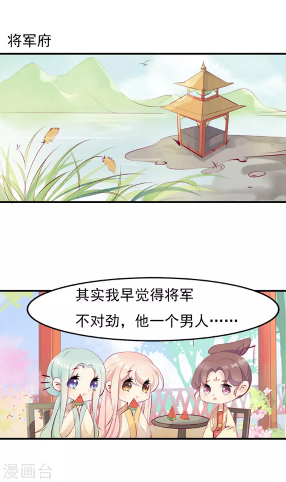 《将军求放过》第33话 第10页