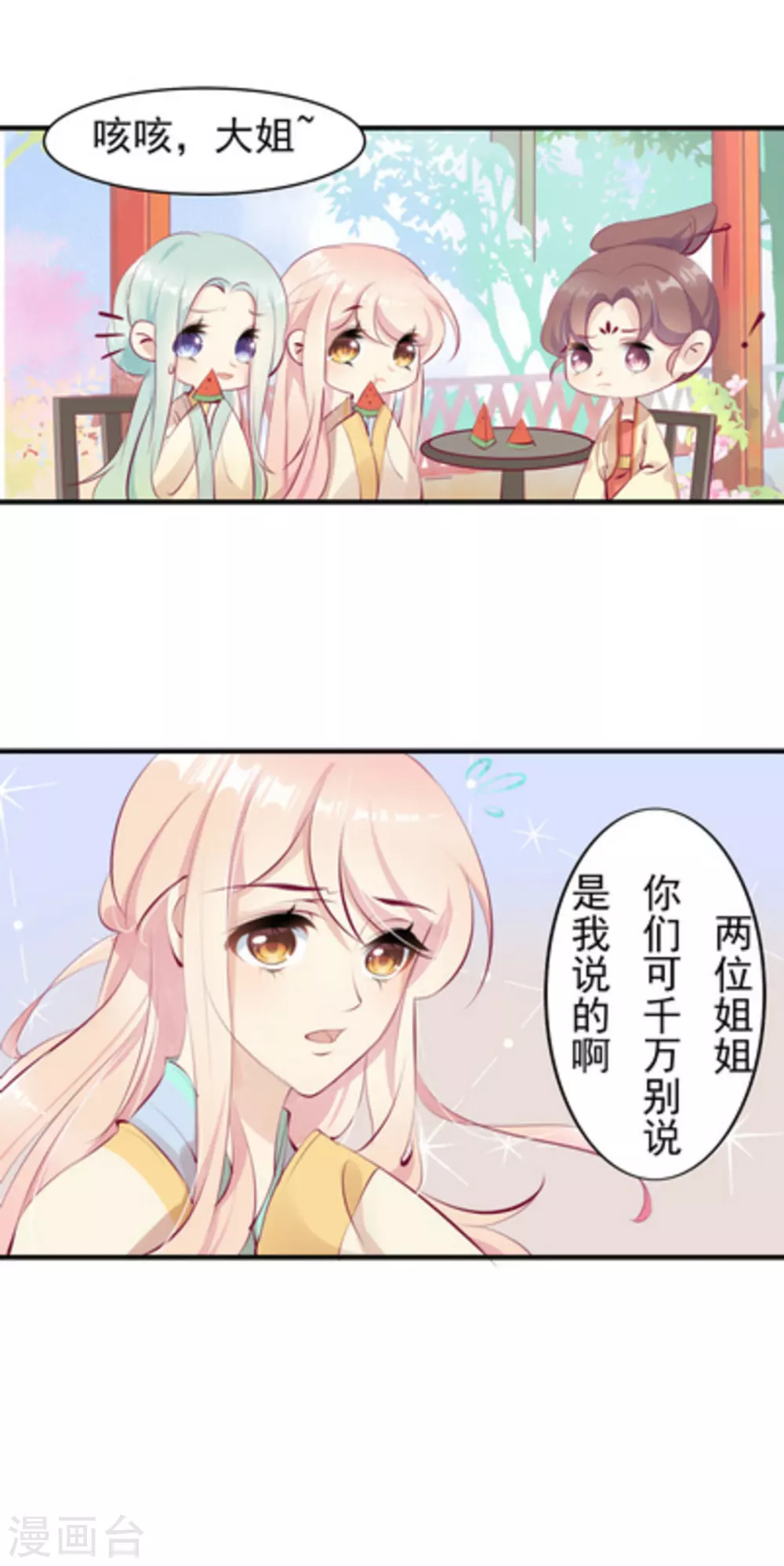 《将军求放过》第33话 第11页