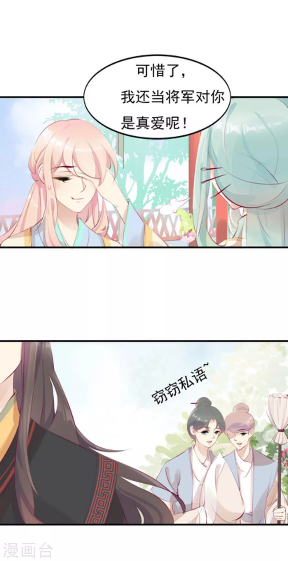 《将军求放过》第33话 第12页
