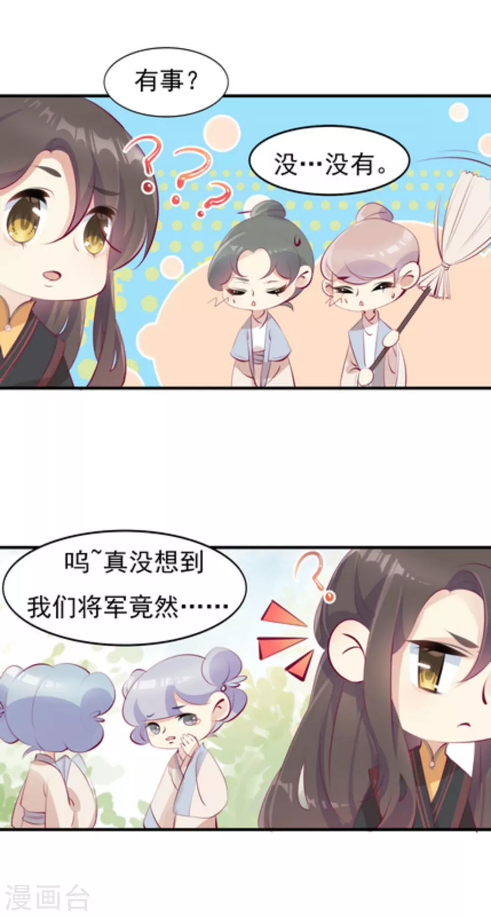 《将军求放过》第33话 第13页