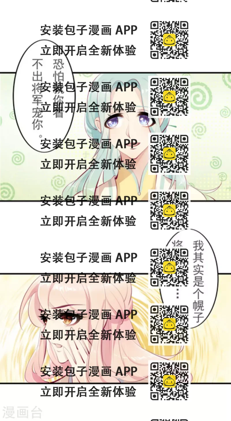 《将军求放过》第33话 第2页