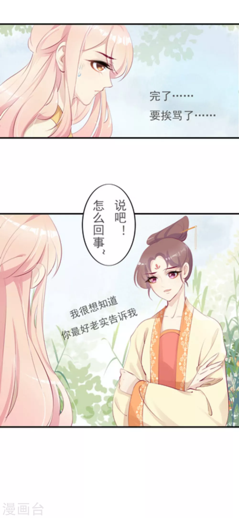 《将军求放过》第33话 第6页