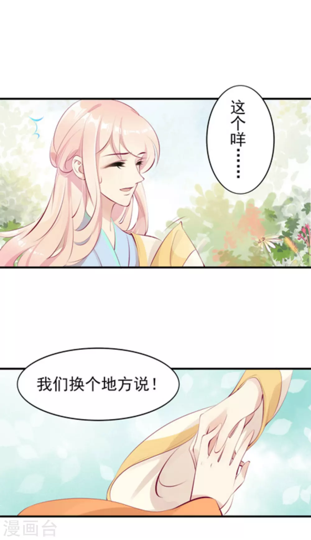 《将军求放过》第33话 第7页