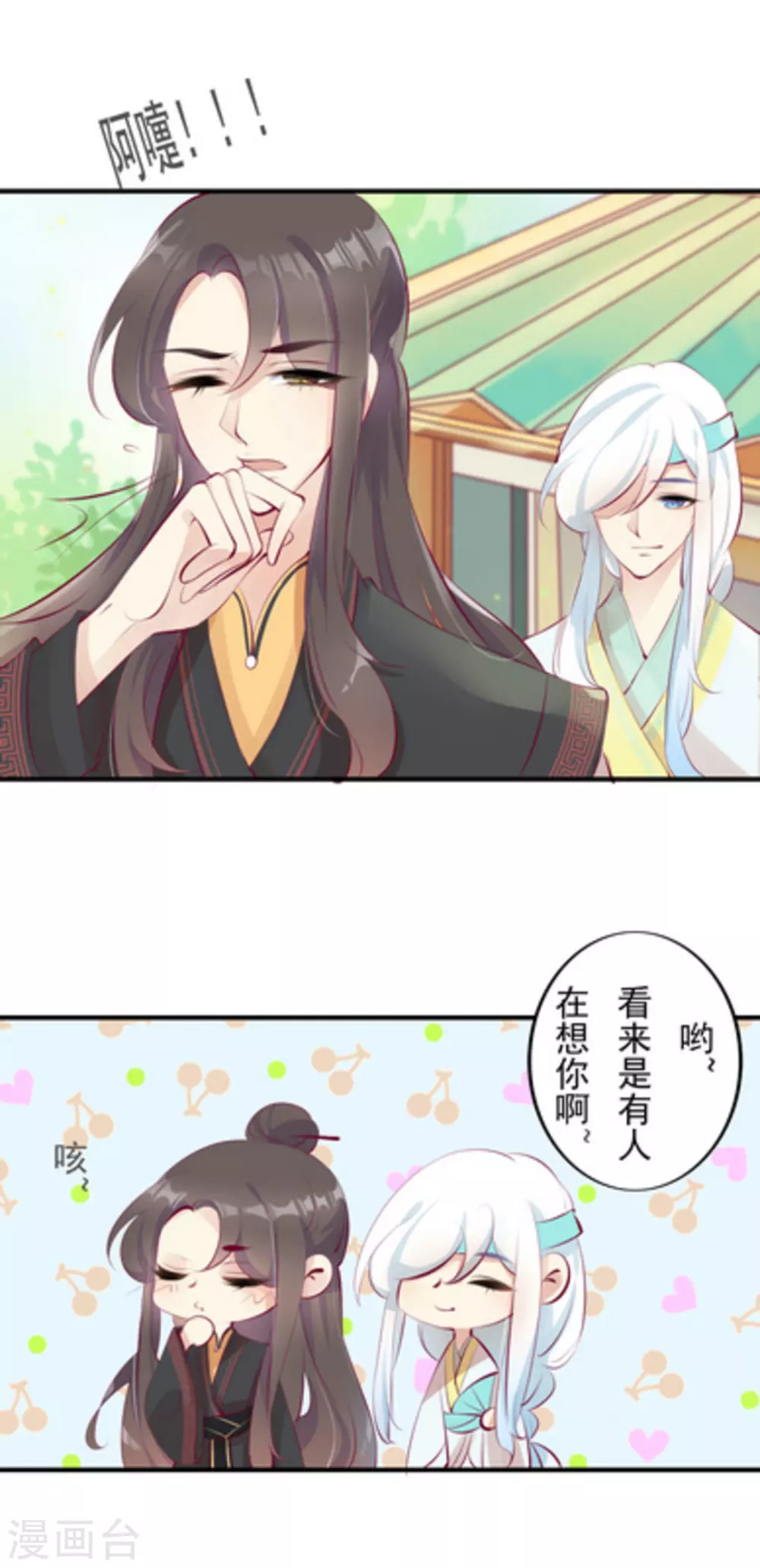 《将军求放过》第33话 第8页