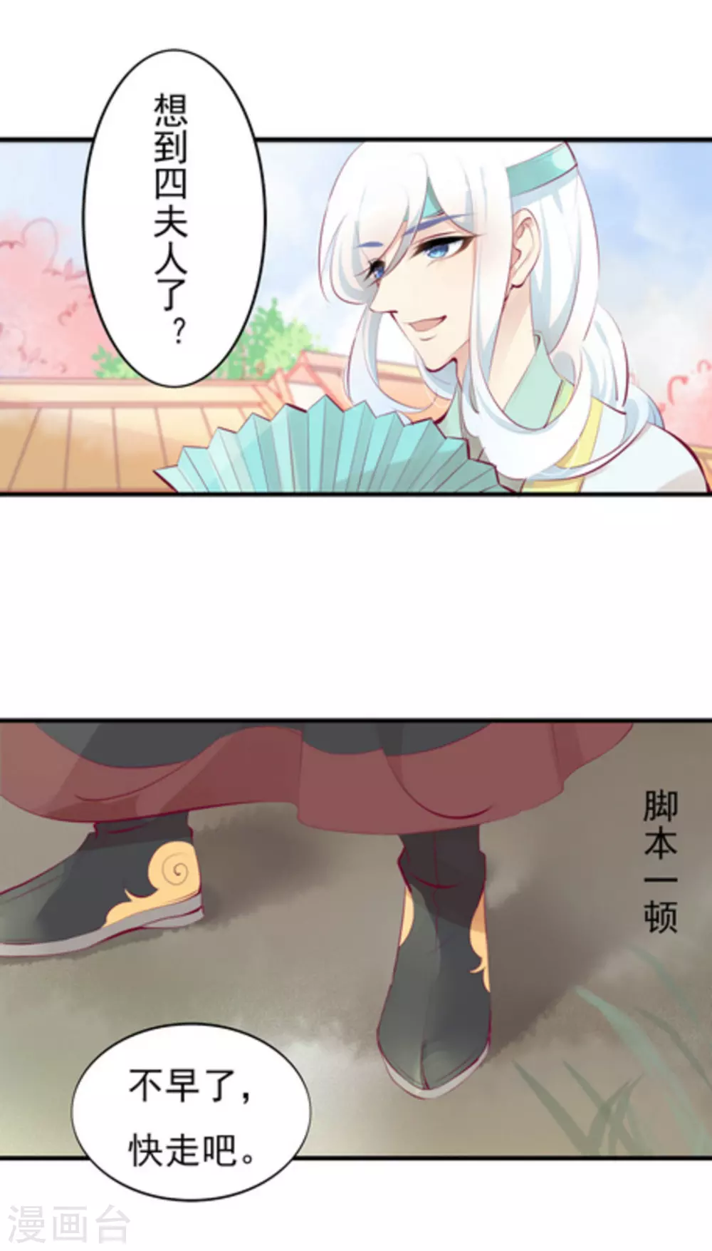 《将军求放过》第33话 第9页