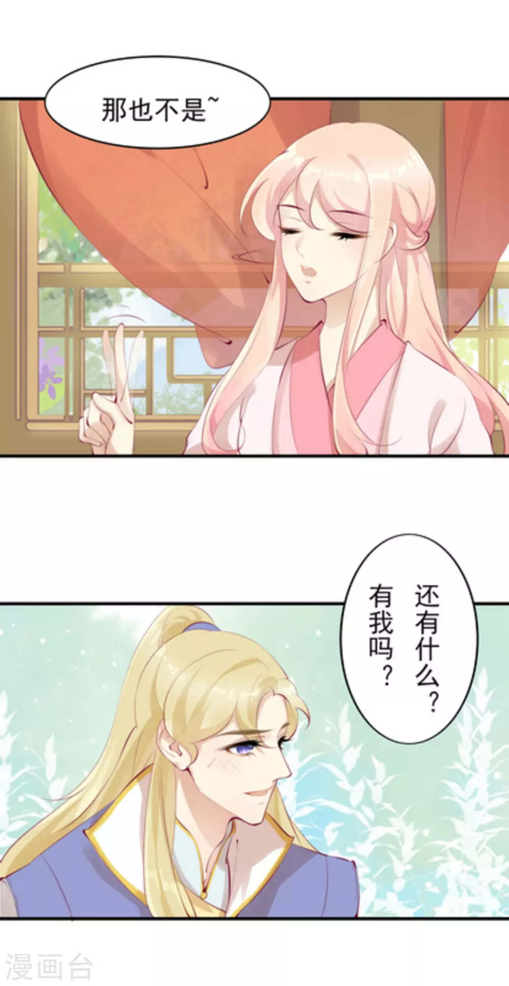 《将军求放过》第39话 第10页