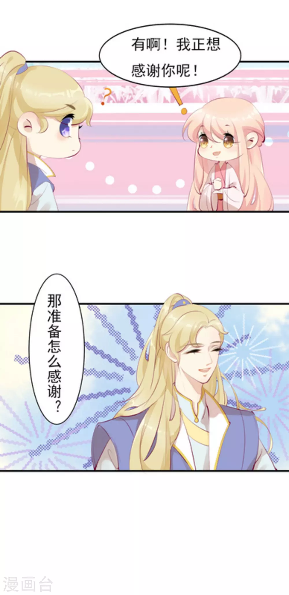 《将军求放过》第39话 第11页