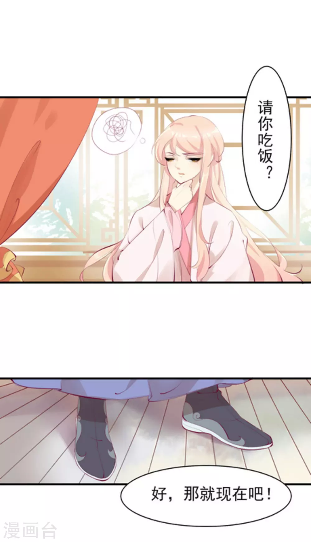 《将军求放过》第39话 第12页