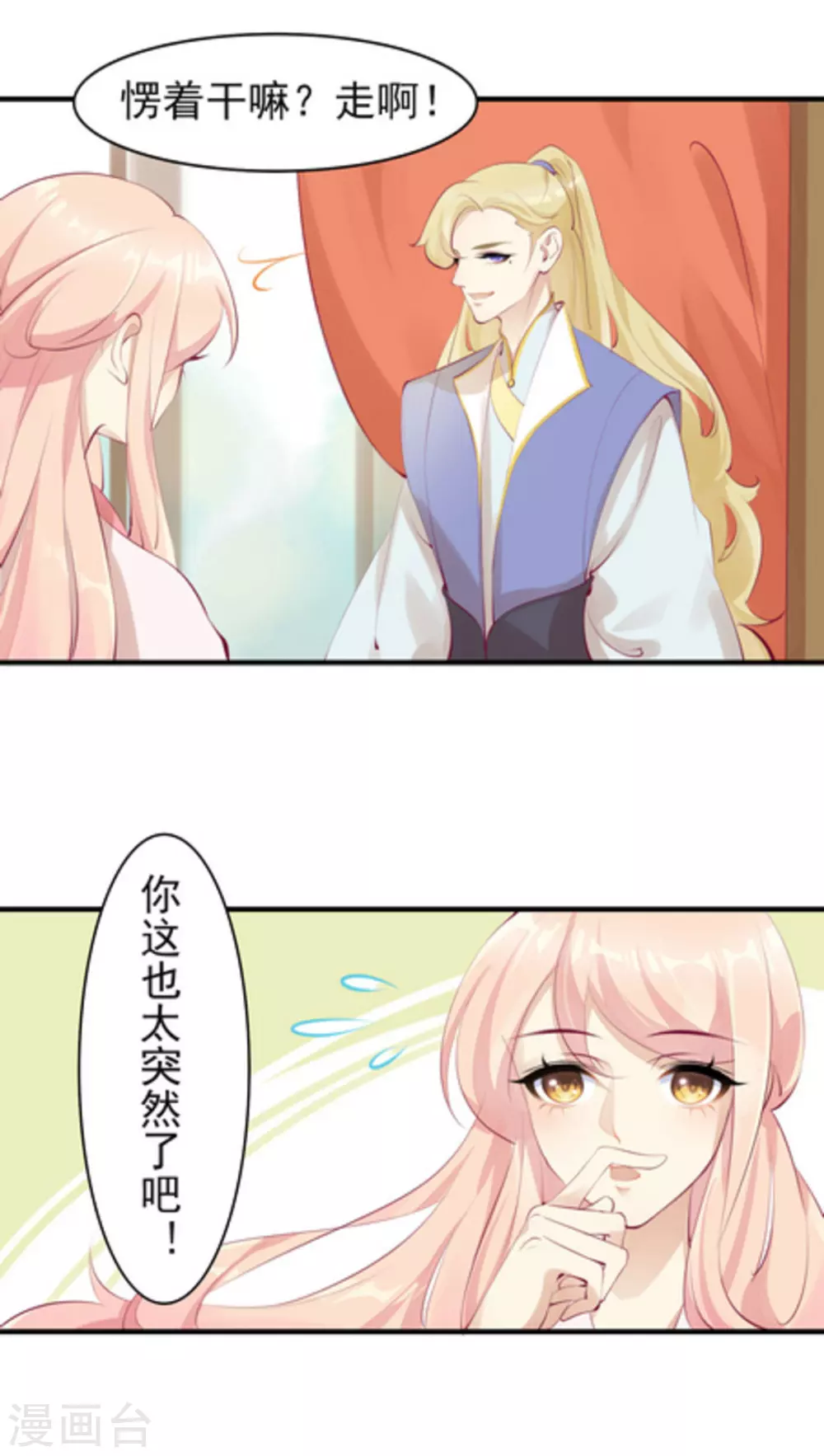 《将军求放过》第39话 第13页