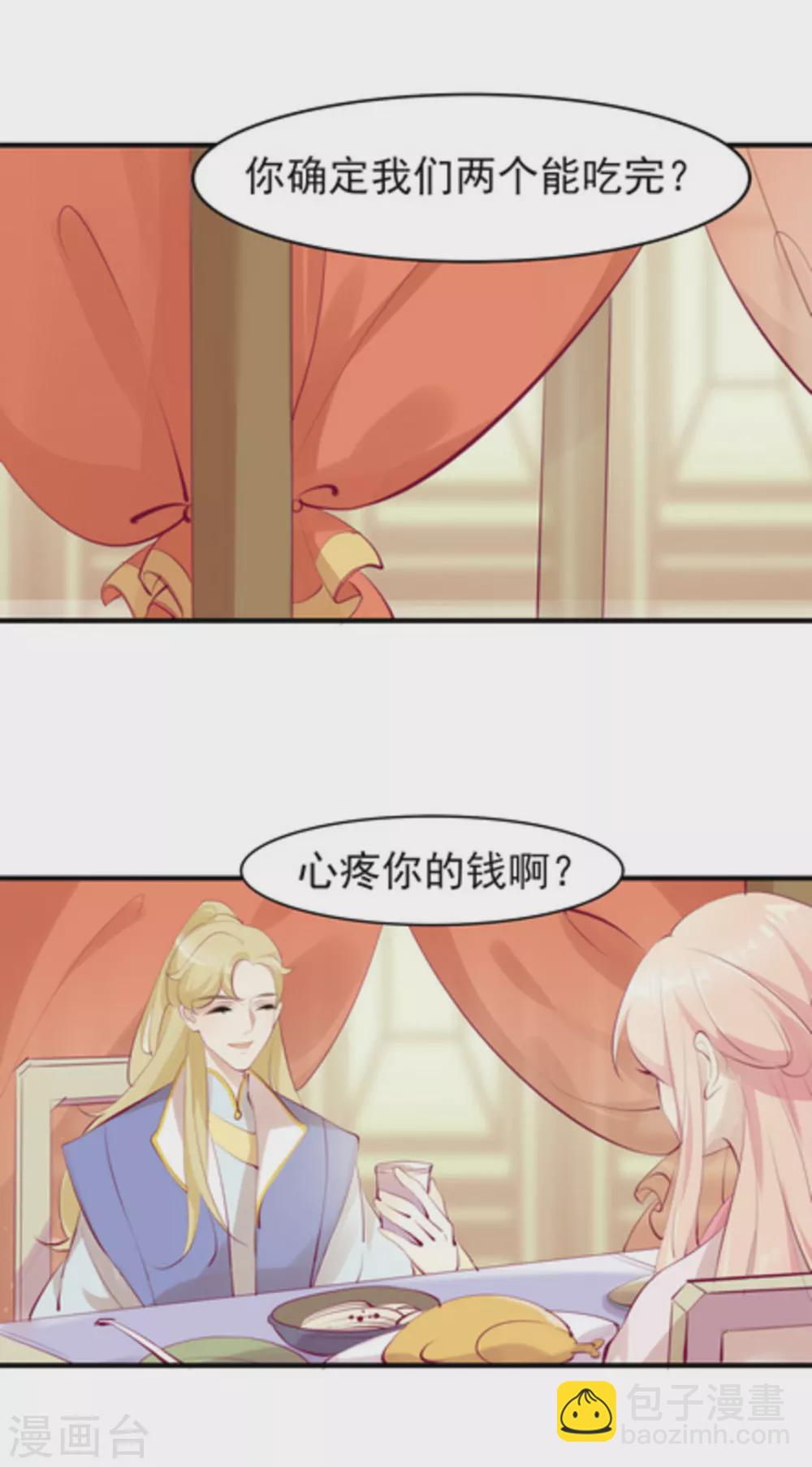 《将军求放过》第39话 第14页