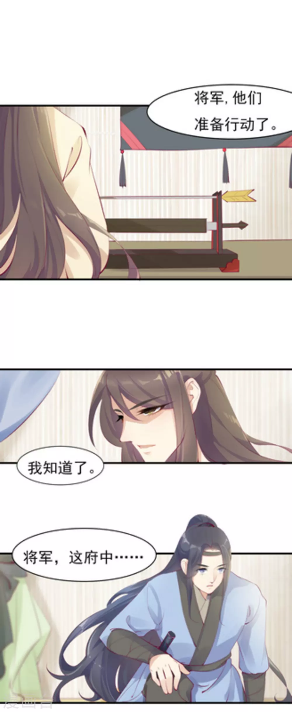 《将军求放过》第39话 第2页