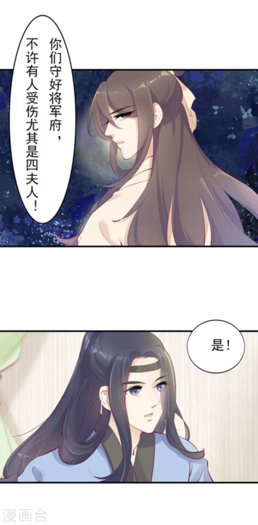 《将军求放过》第39话 第3页