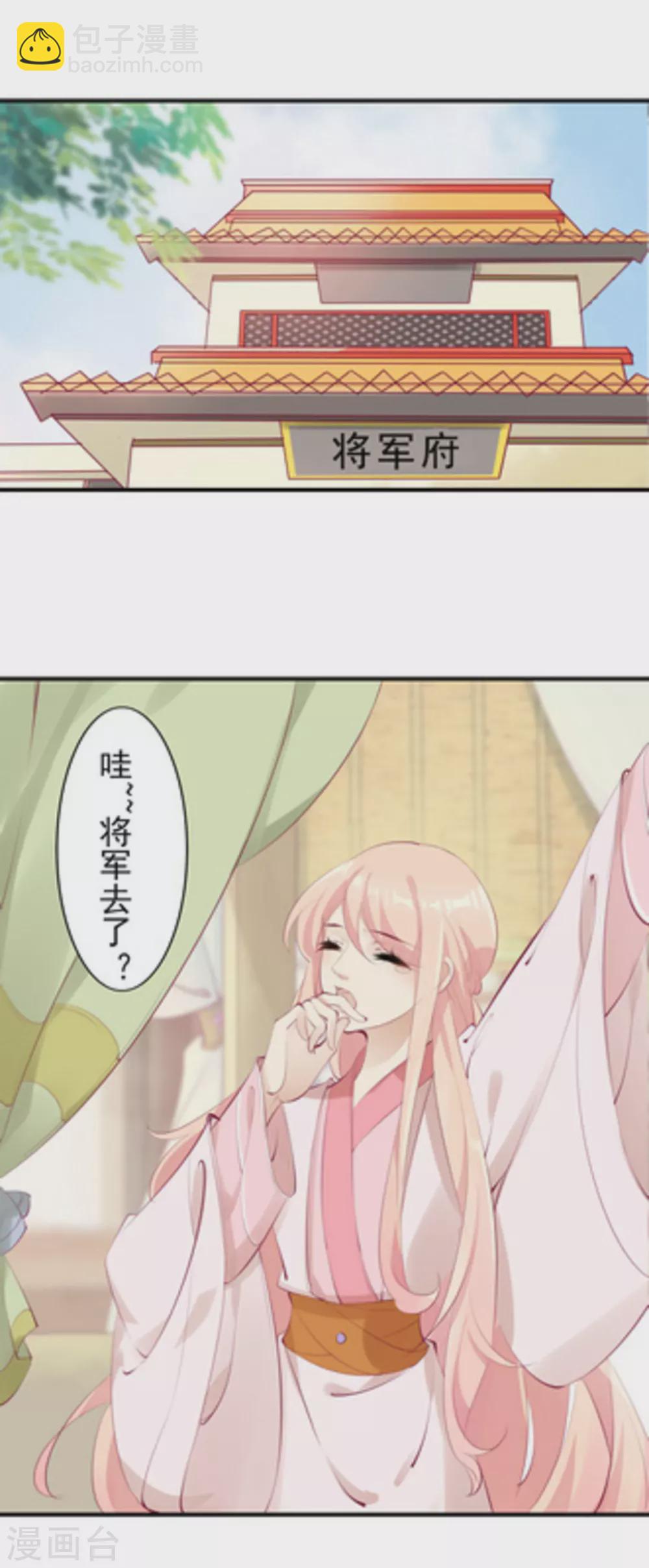 《将军求放过》第39话 第4页