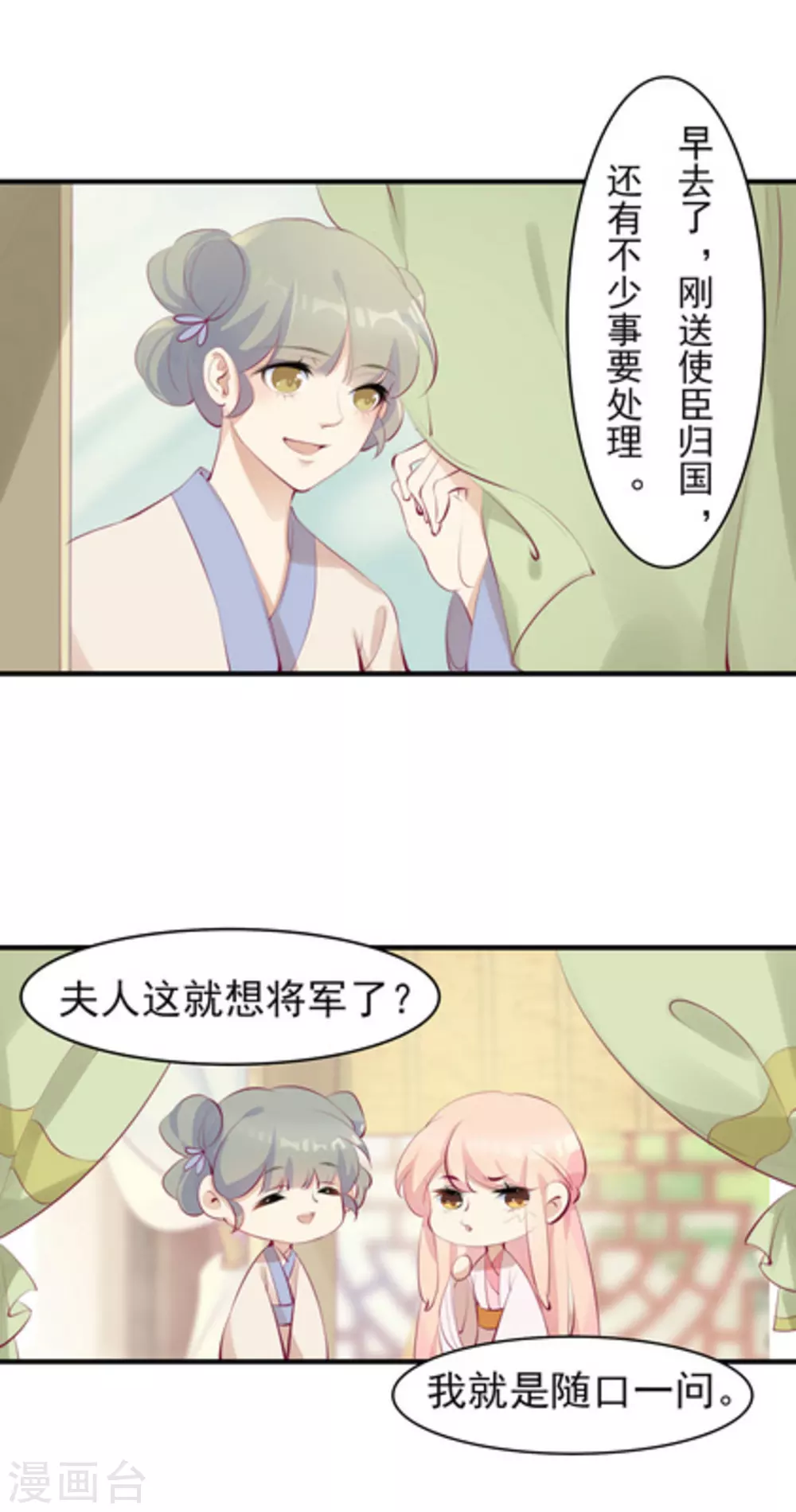 《将军求放过》第39话 第5页