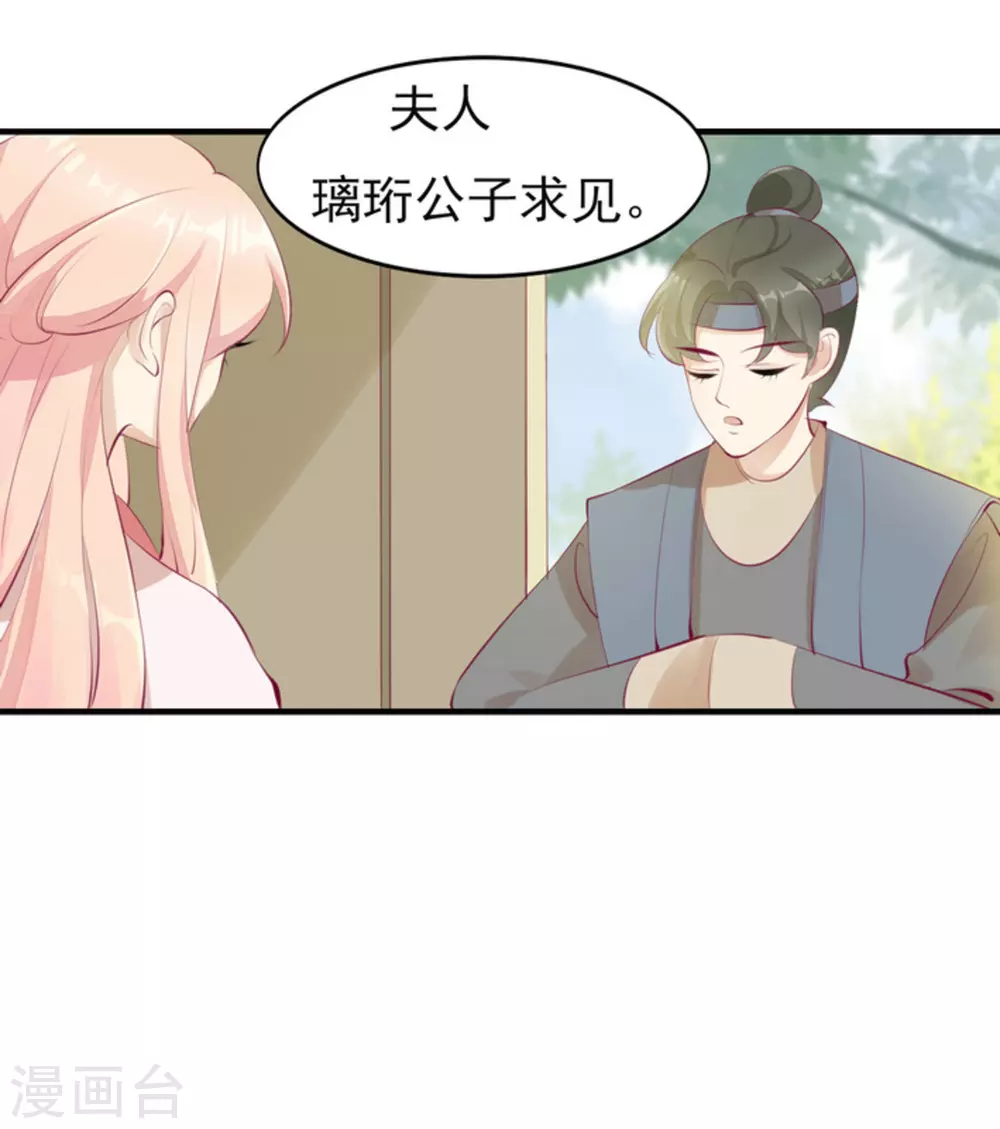 《将军求放过》第39话 第6页