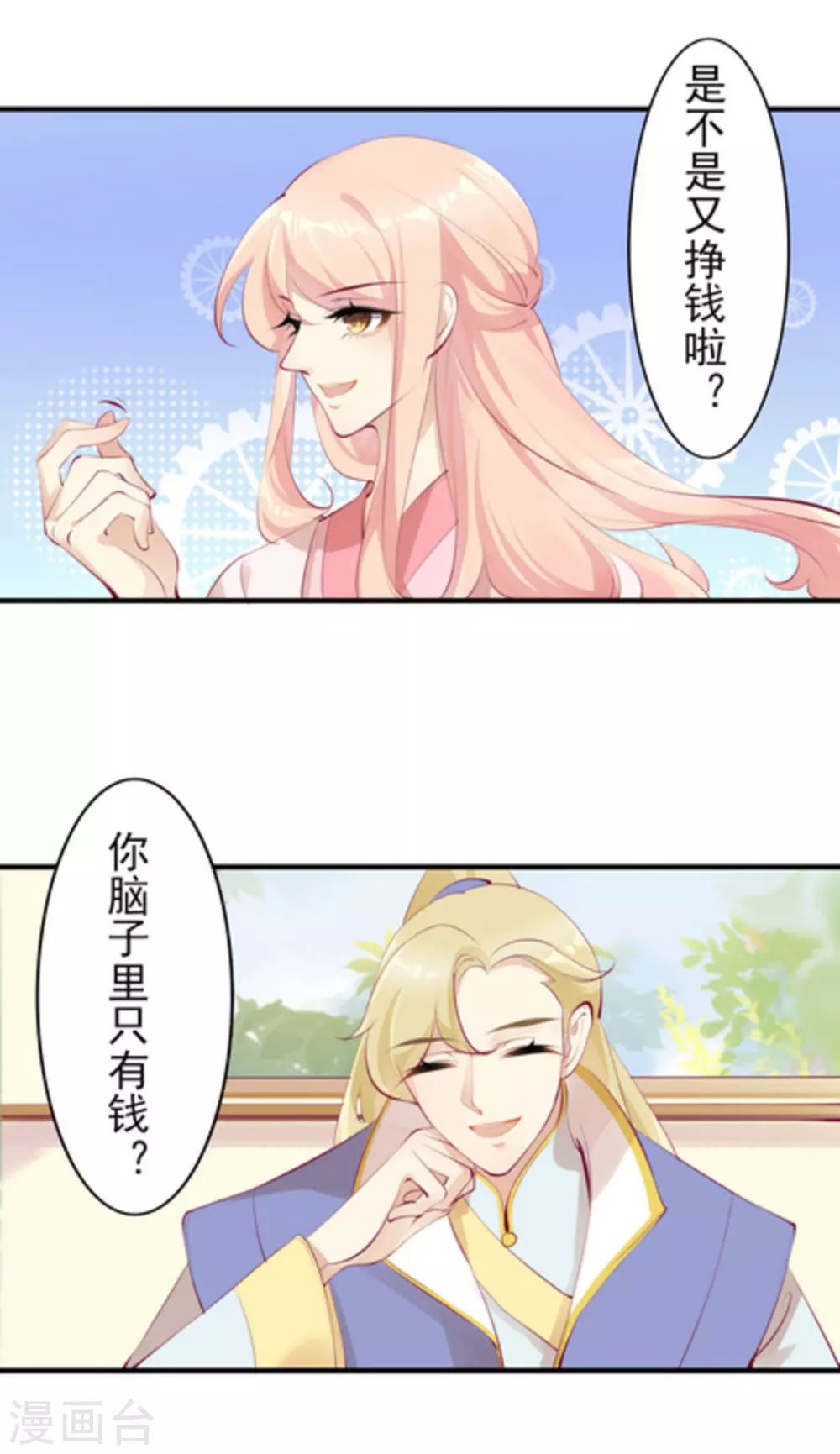 《将军求放过》第39话 第9页