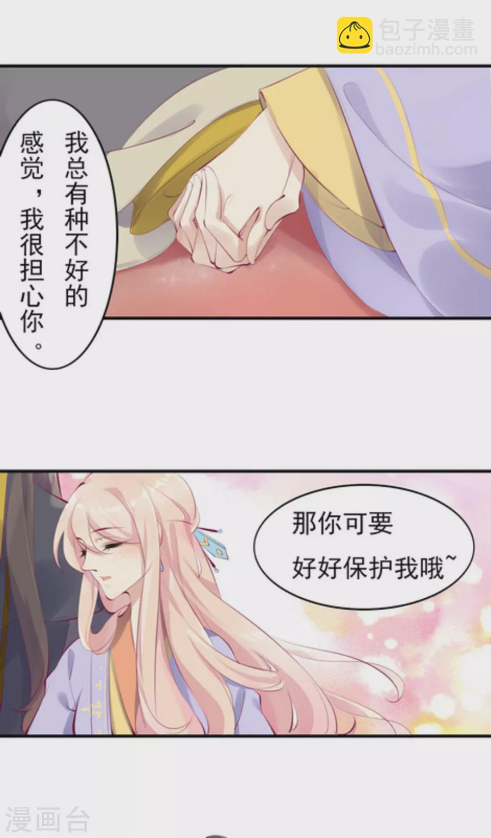 《将军求放过》第38话 第10页