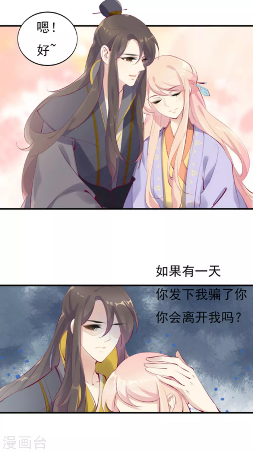 《将军求放过》第38话 第11页