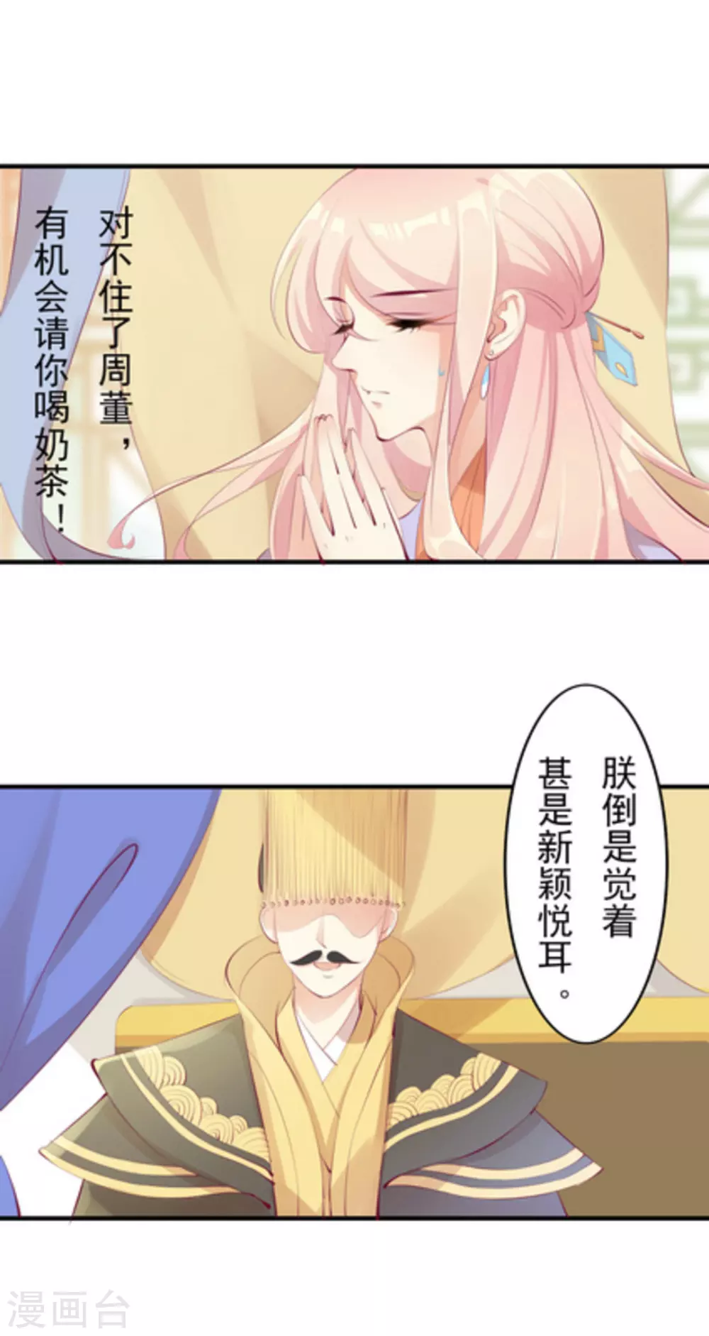 《将军求放过》第38话 第2页