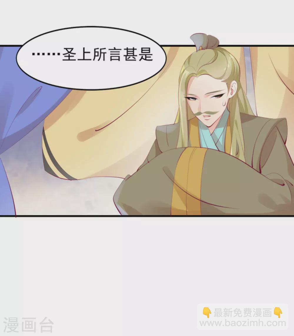 《将军求放过》第38话 第3页