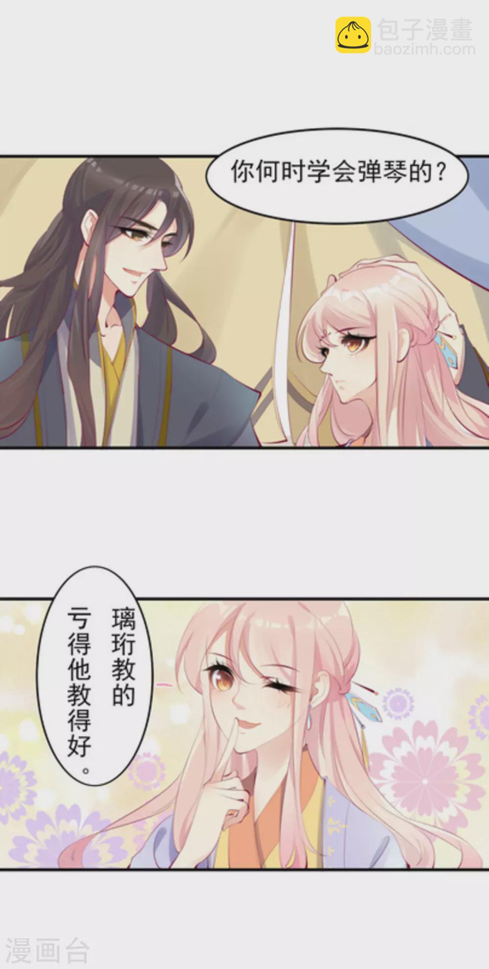 《将军求放过》第38话 第4页