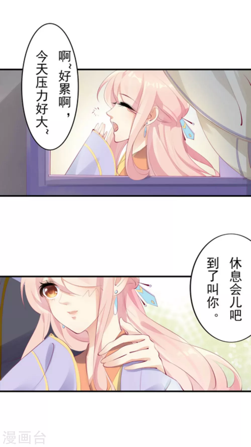 《将军求放过》第38话 第6页