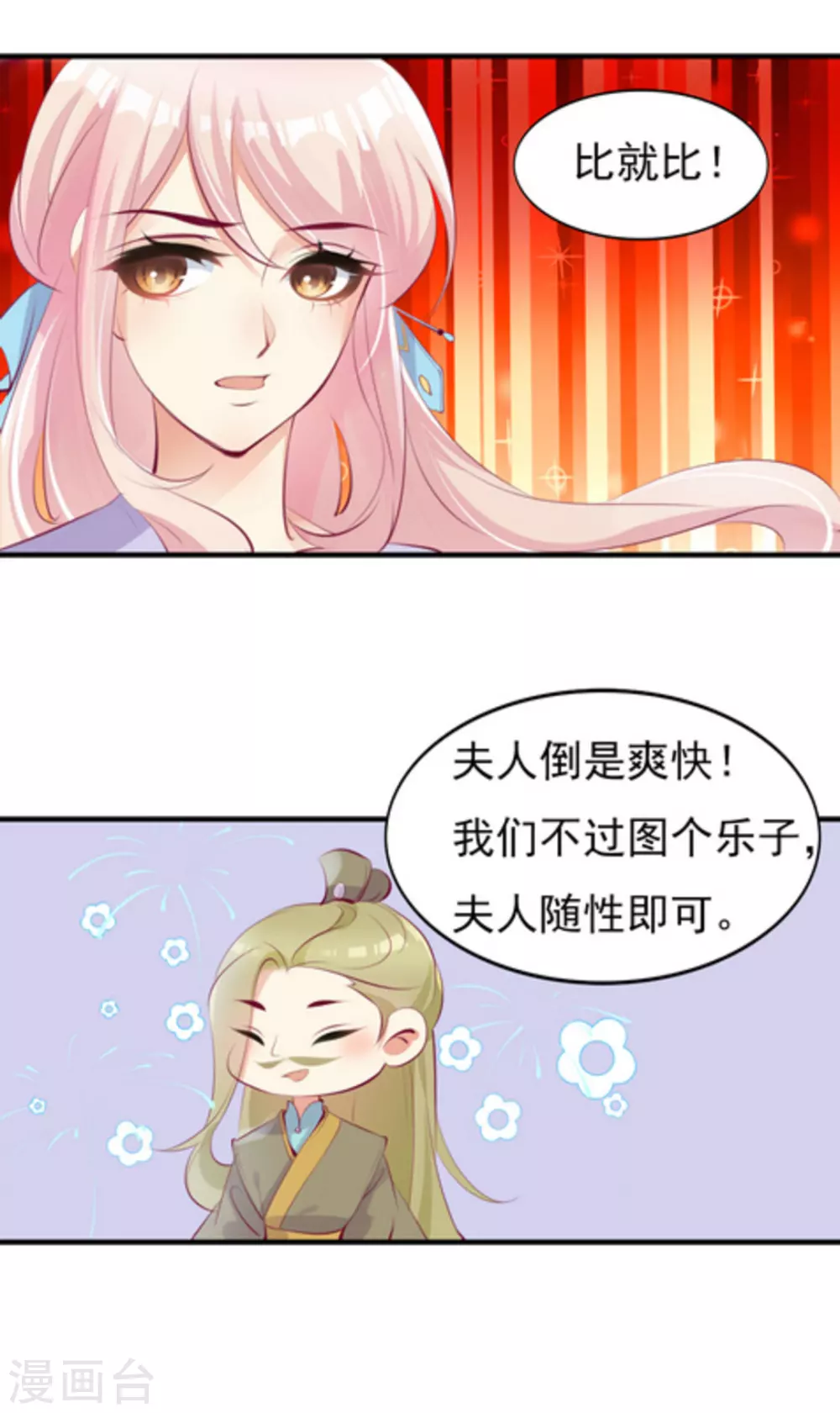 《将军求放过》第37话 第10页