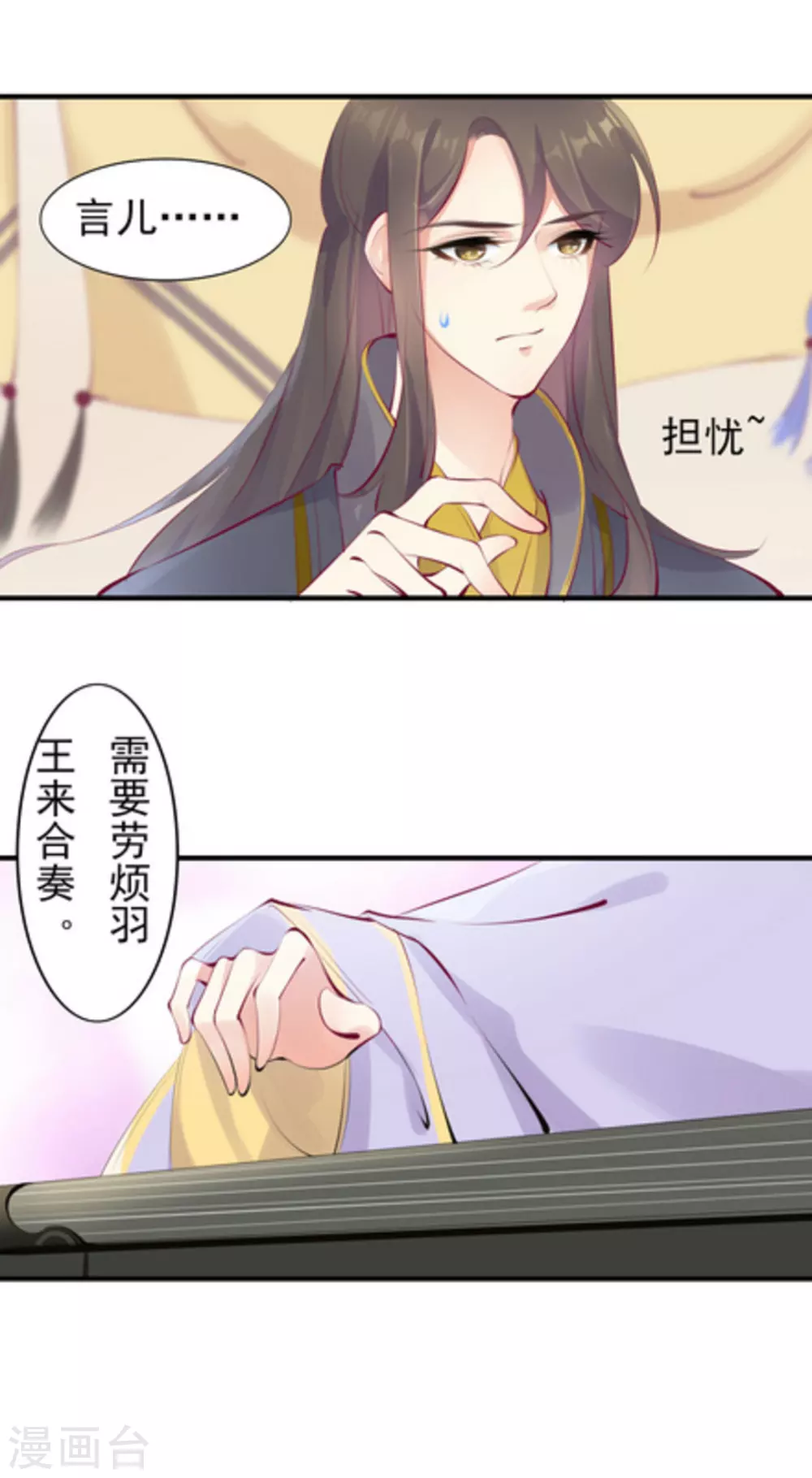 《将军求放过》第37话 第11页