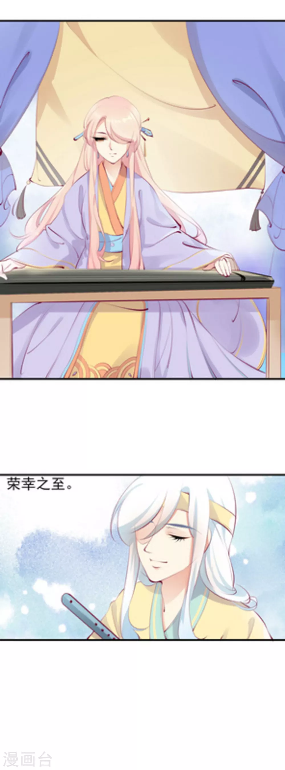 《将军求放过》第37话 第12页