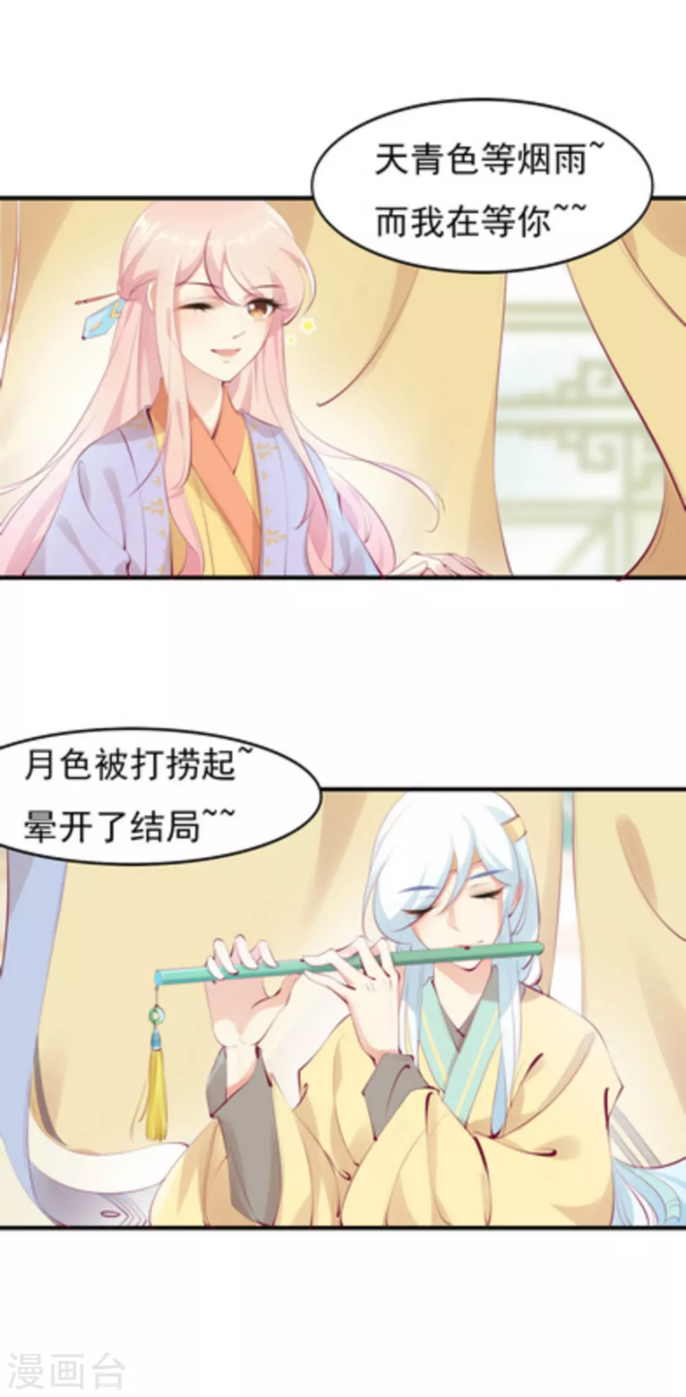 《将军求放过》第37话 第13页