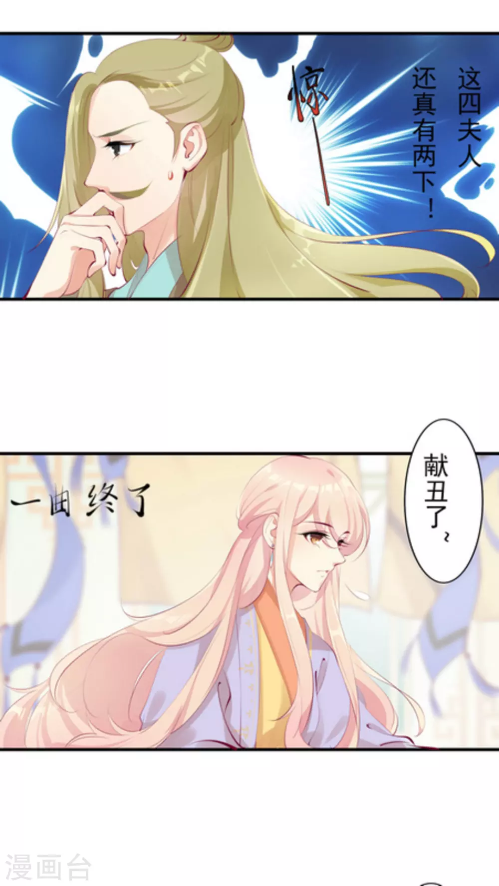 《将军求放过》第37话 第14页