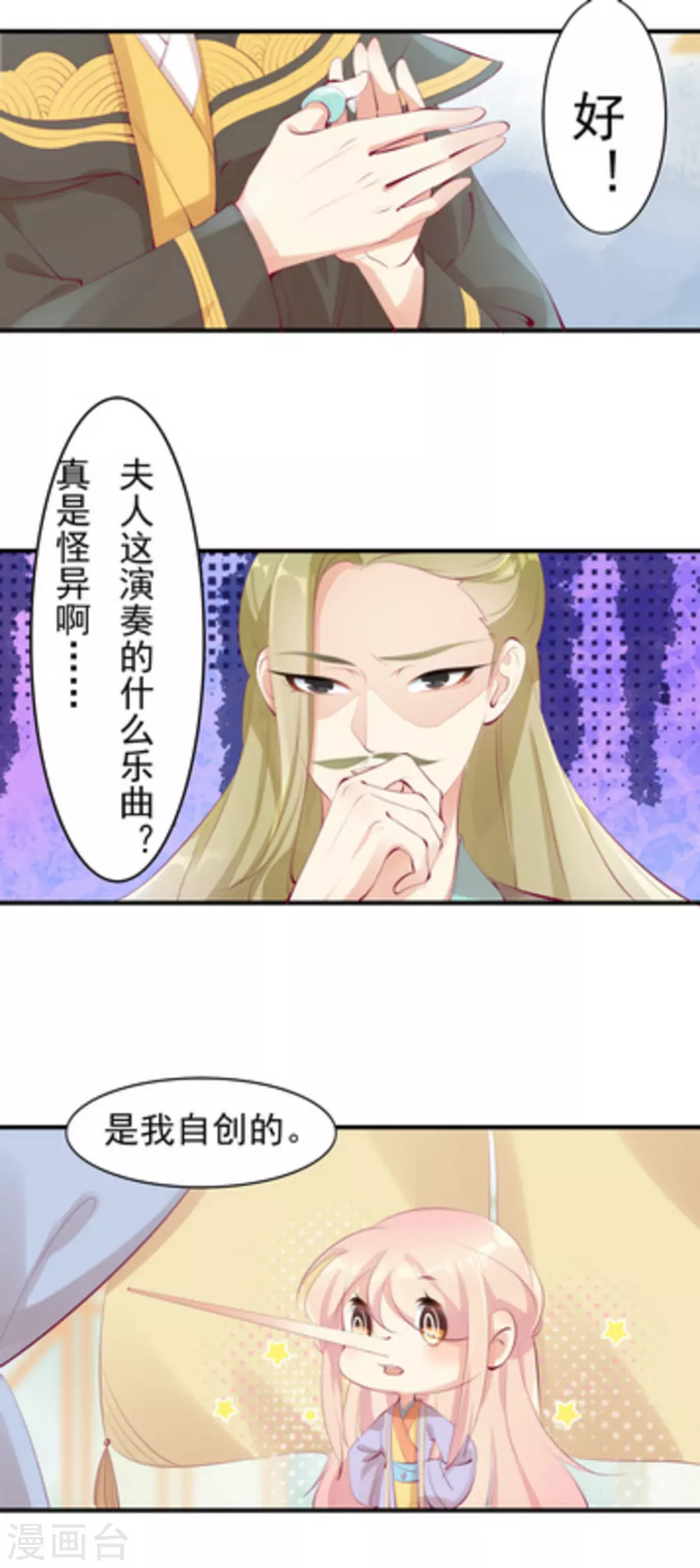 《将军求放过》第37话 第15页