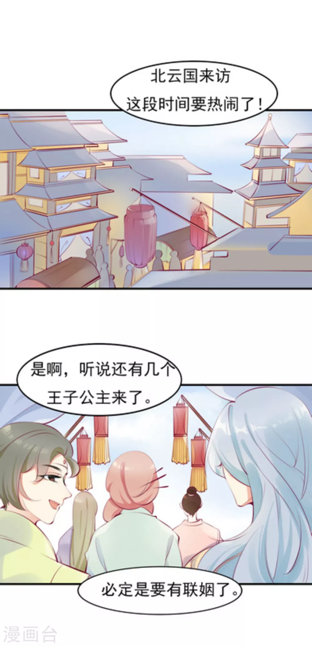 《将军求放过》第37话 第2页