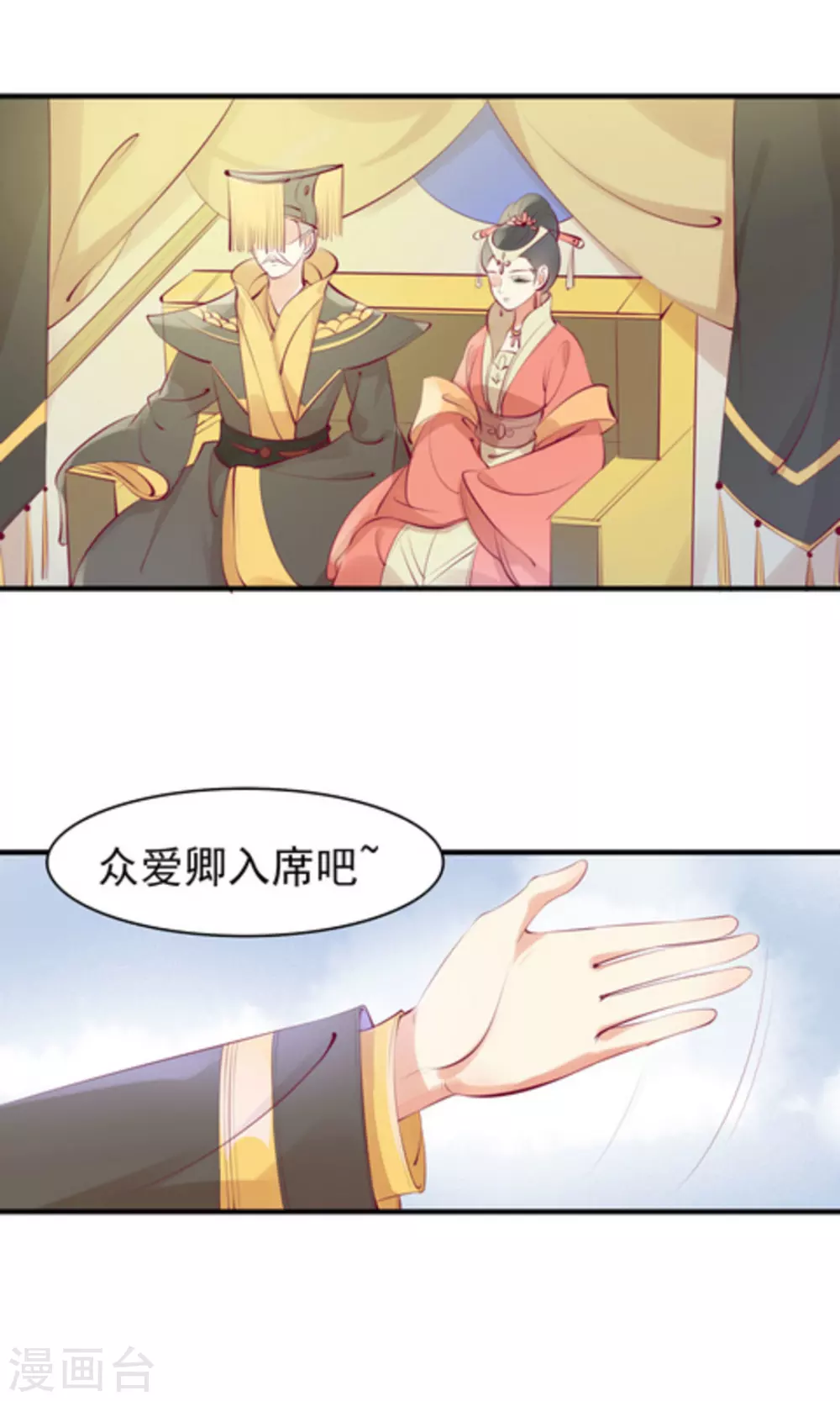 《将军求放过》第37话 第3页