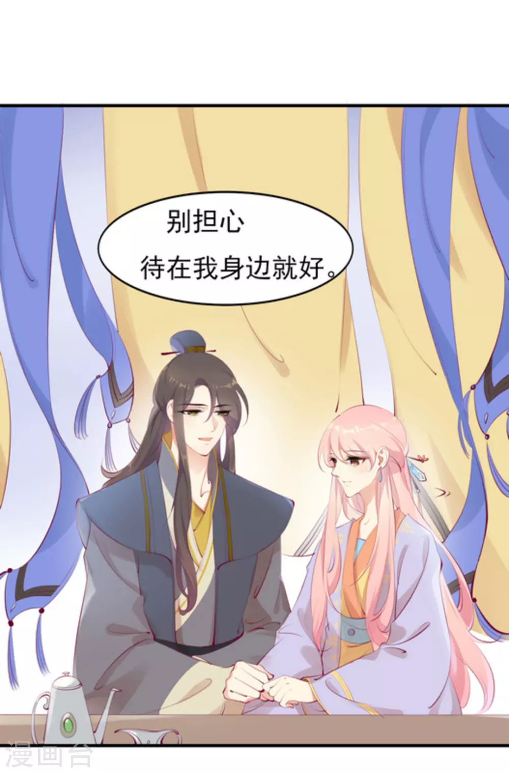 《将军求放过》第37话 第5页