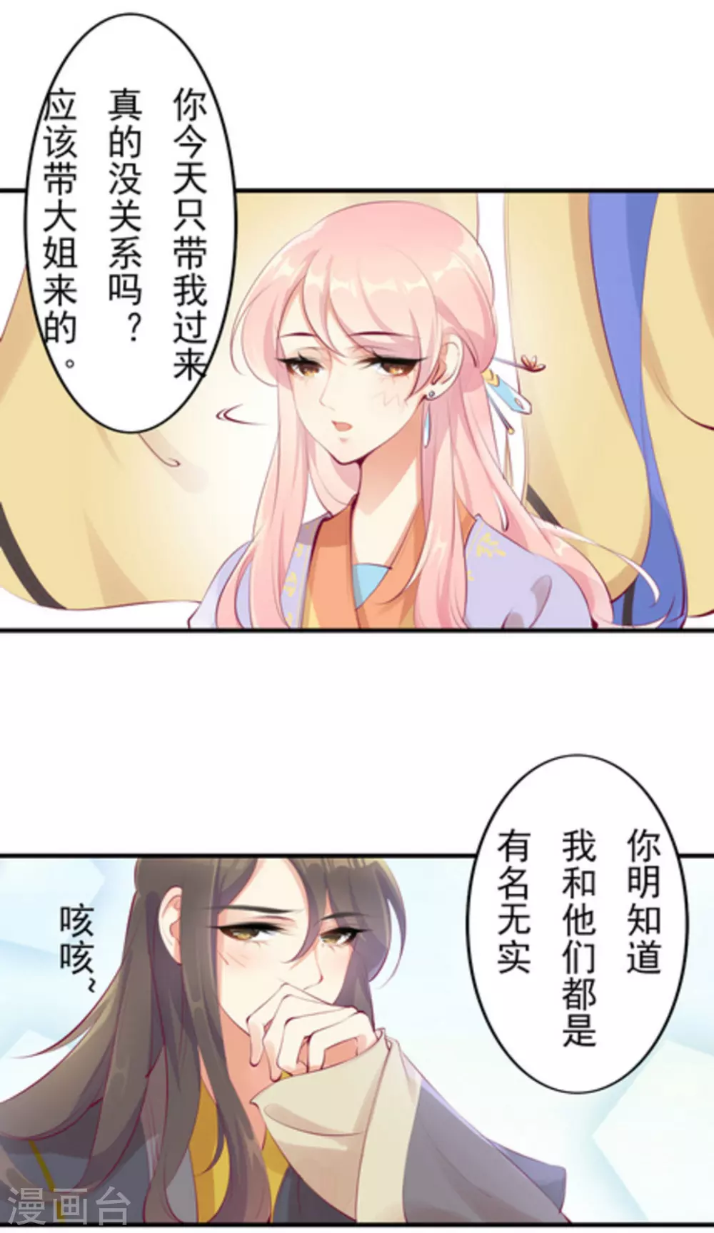 《将军求放过》第37话 第6页