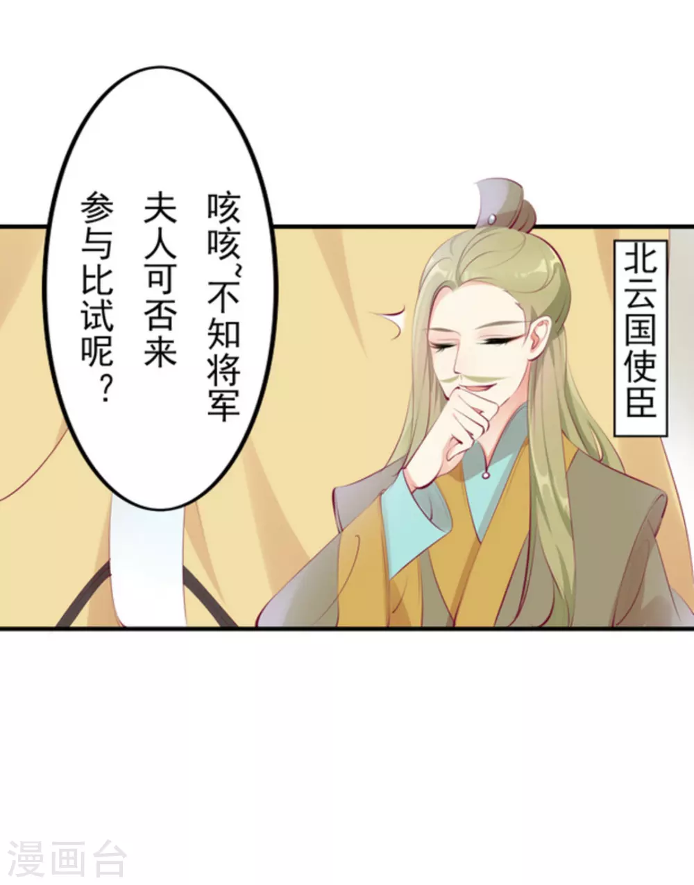 《将军求放过》第37话 第7页