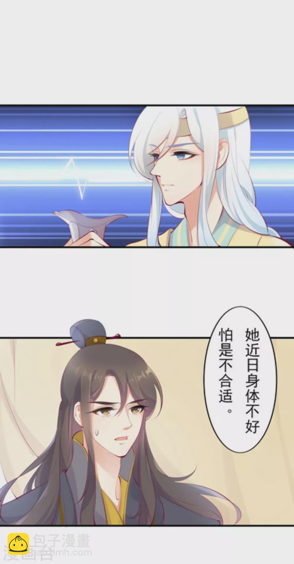 《将军求放过》第37话 第8页
