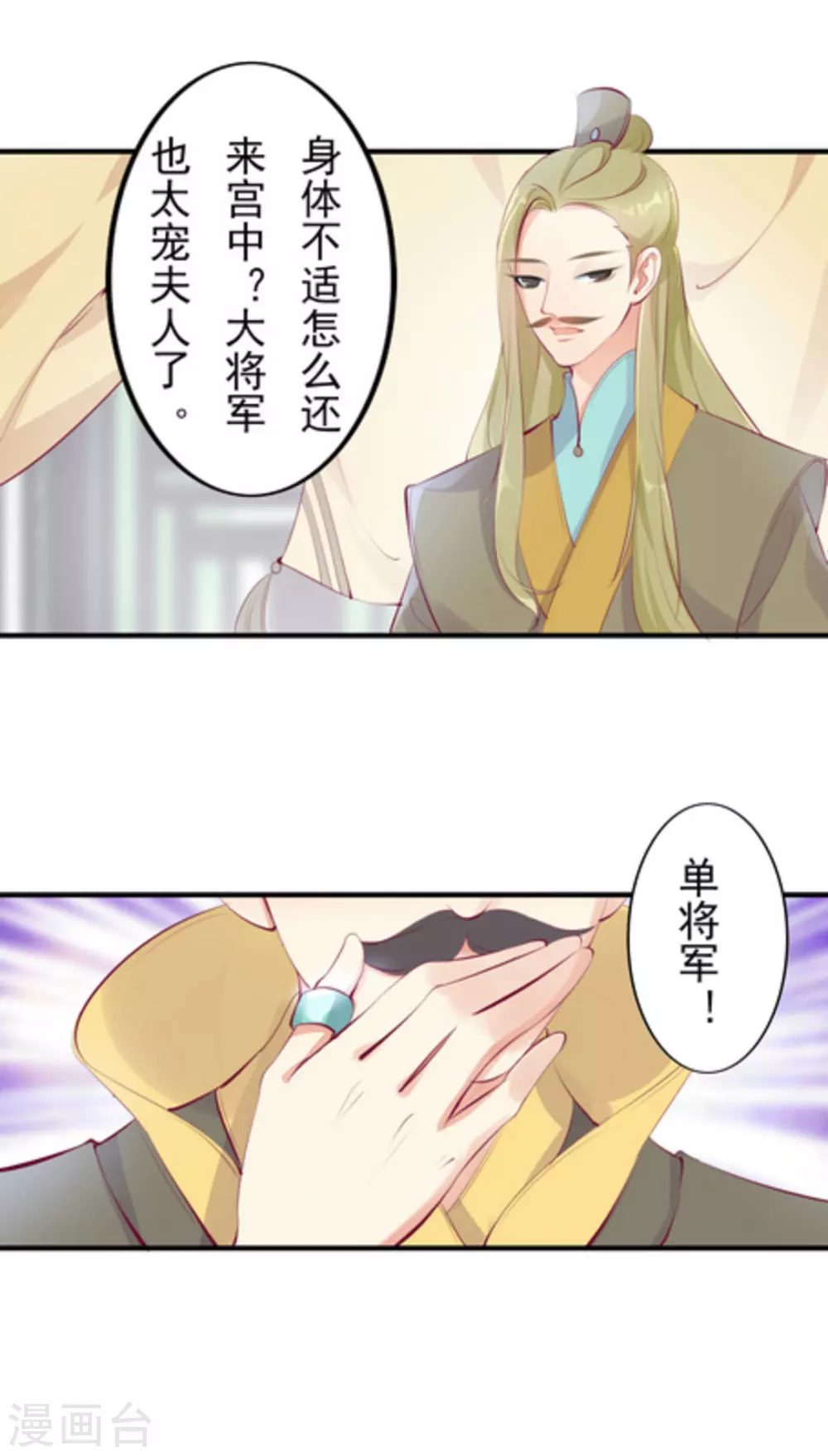 《将军求放过》第37话 第9页