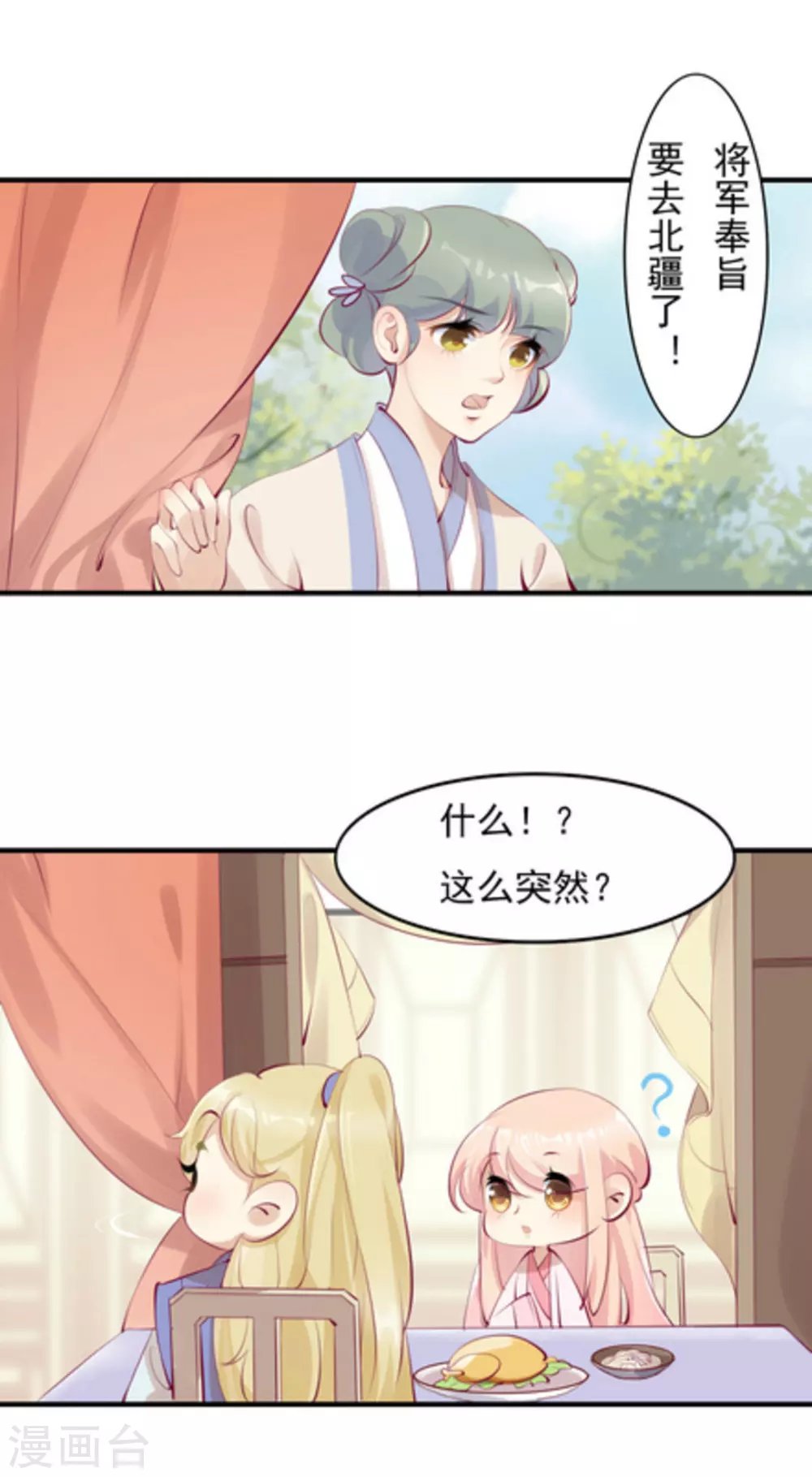 《将军求放过》第40话 第11页