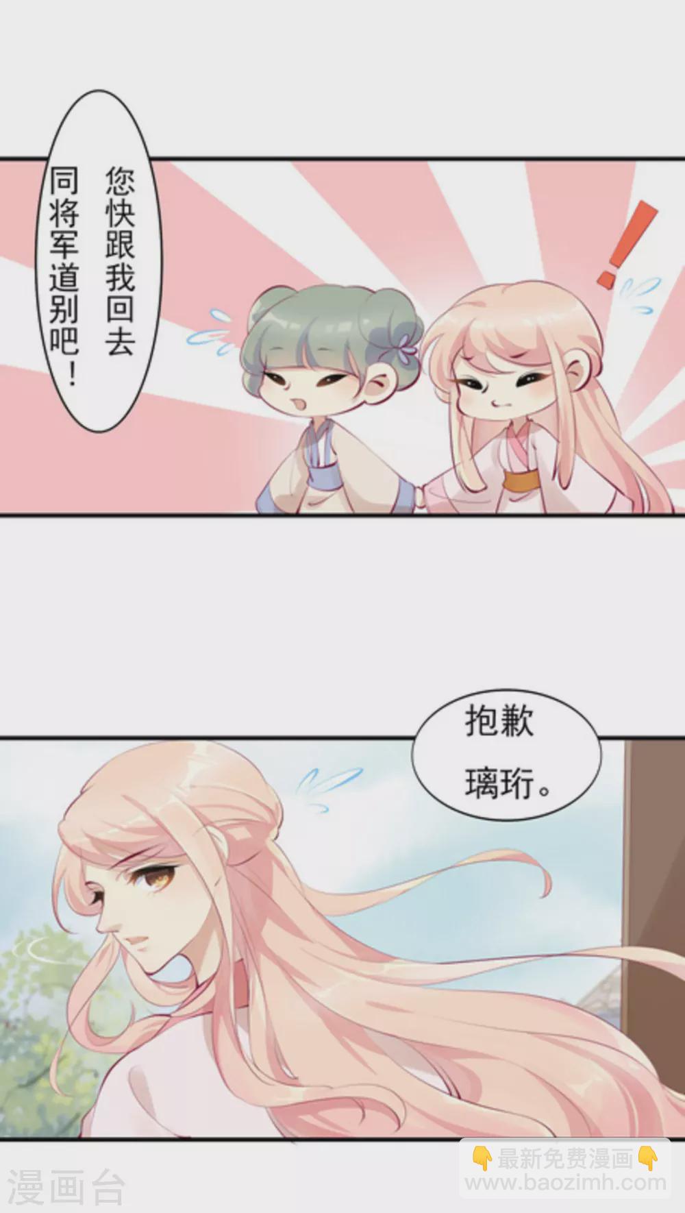 《将军求放过》第40话 第12页