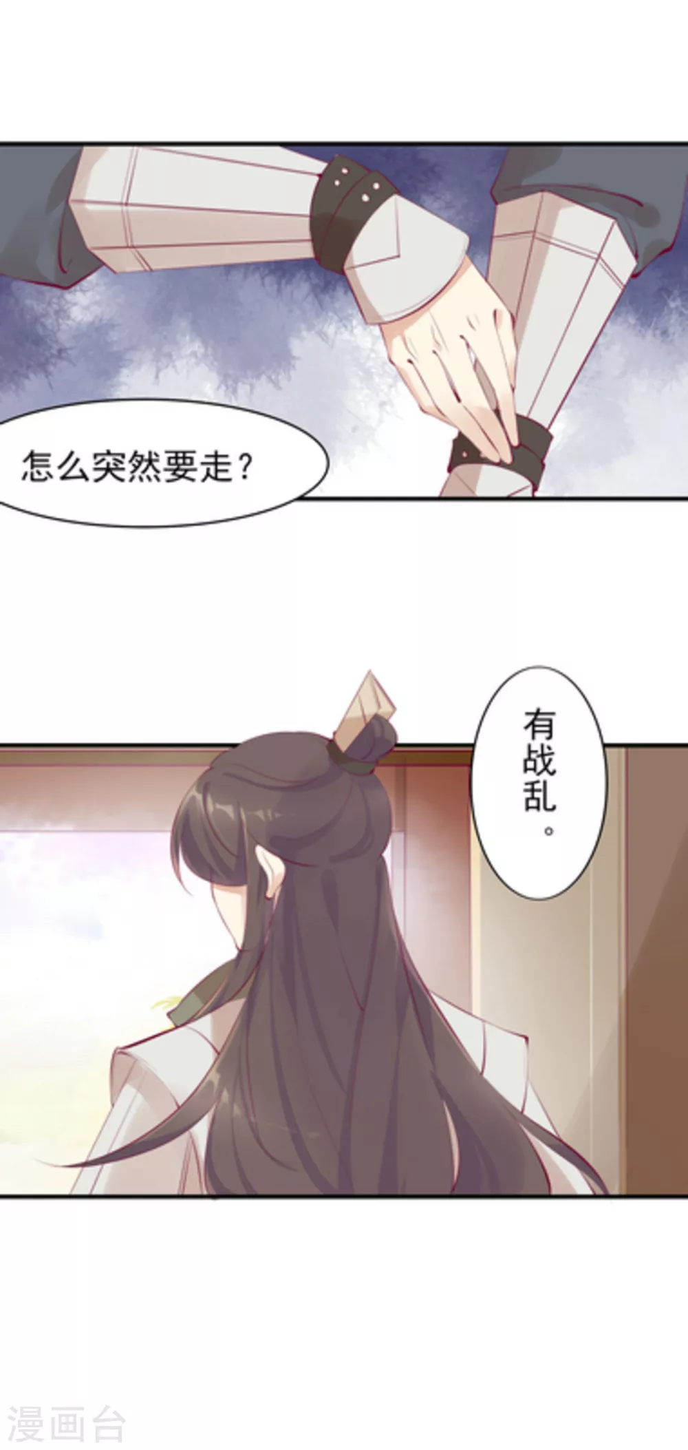 《将军求放过》第40话 第13页