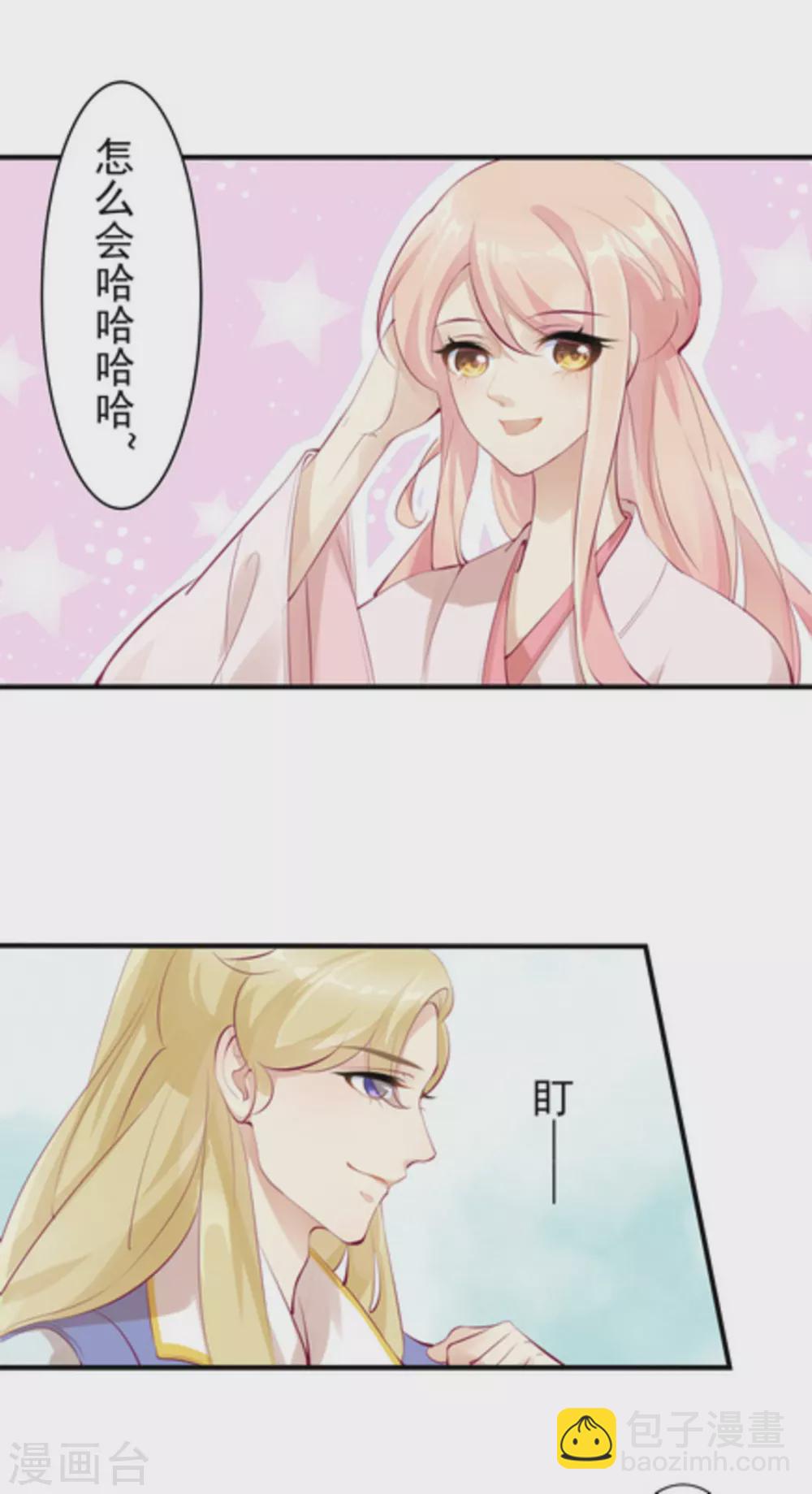 《将军求放过》第40话 第2页
