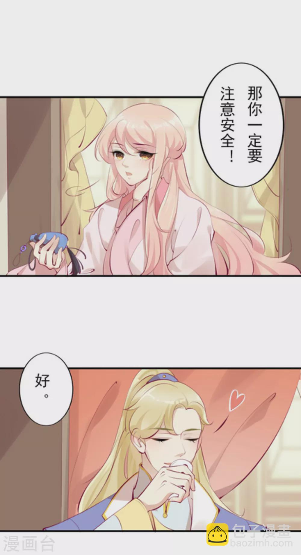《将军求放过》第40话 第9页