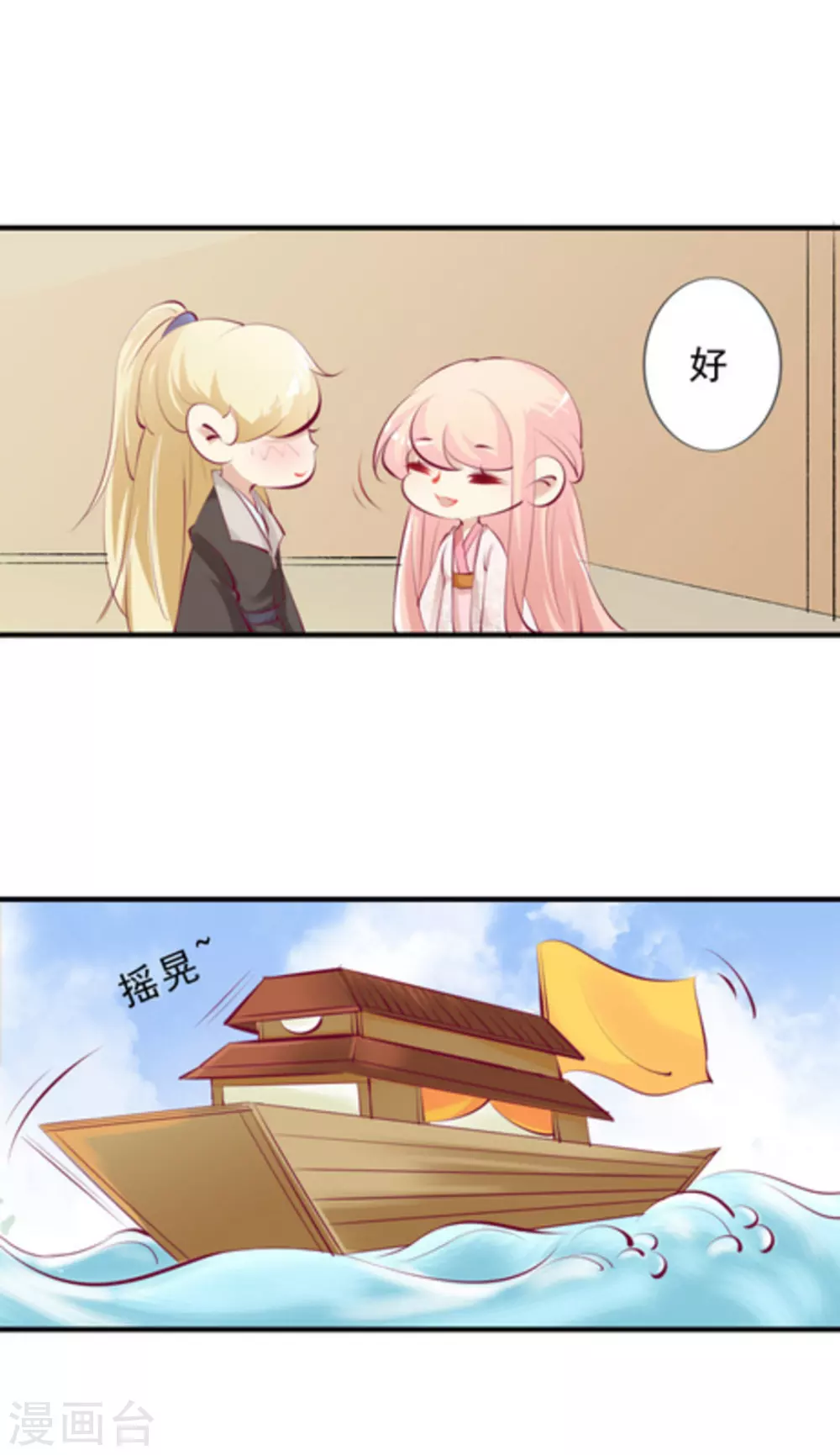 《将军求放过》第43话 第10页