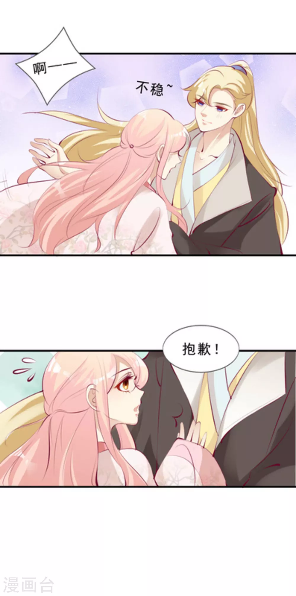《将军求放过》第43话 第11页