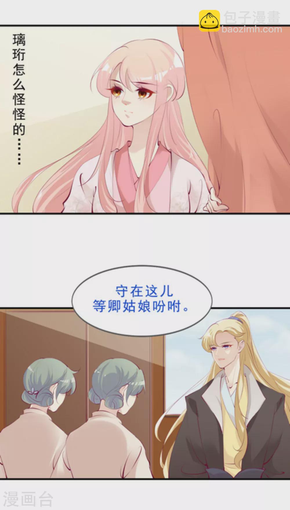 《将军求放过》第43话 第13页