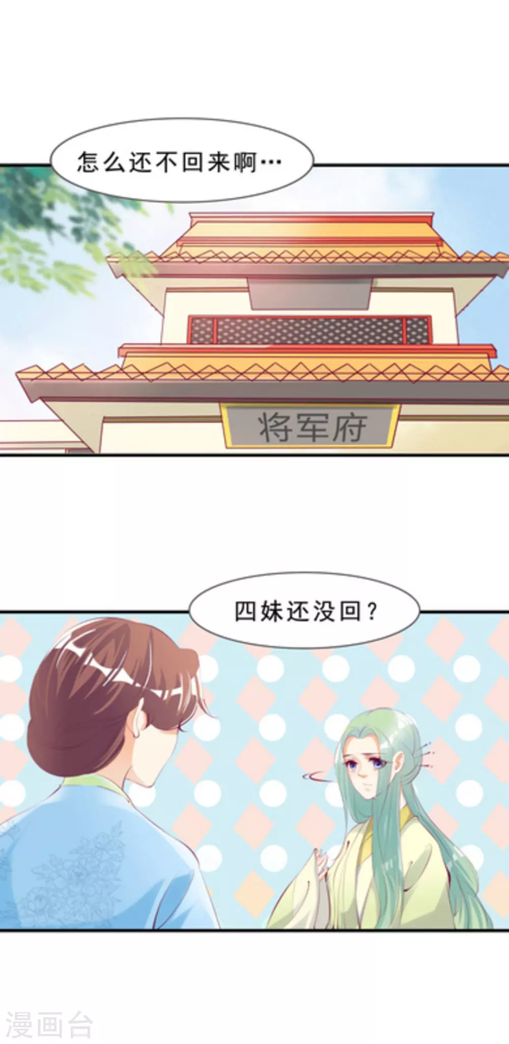 《将军求放过》第43话 第2页